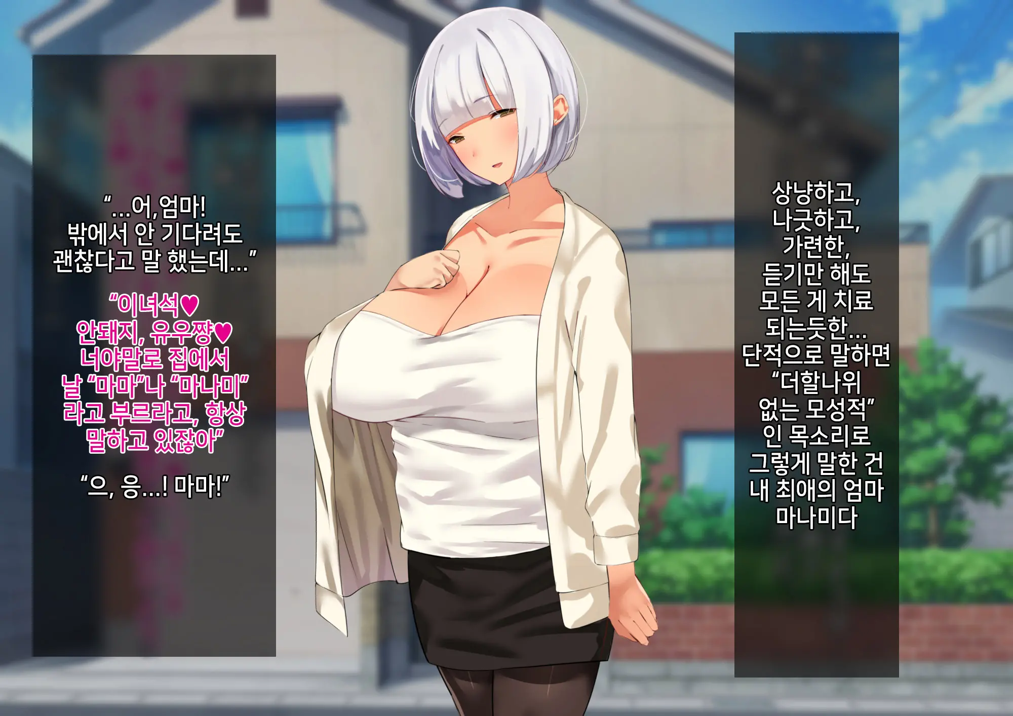 Anna Ni Yasashikute Amaama Datta Bakunyuu Pocchari Mama Ga Nazeka Dondon Boku Ni Tsumetaku Natte... | 그렇게 상냥하고 착했던 폭유육덕 엄마가 어째선지 점점 나한테 차가워져서...